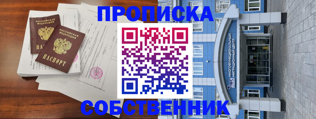 временная регистрация собственник в Рязанской области